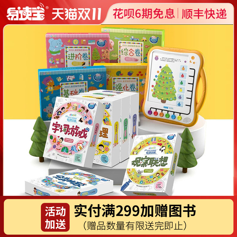 易读宝Q5思维机逻辑思维训练超值