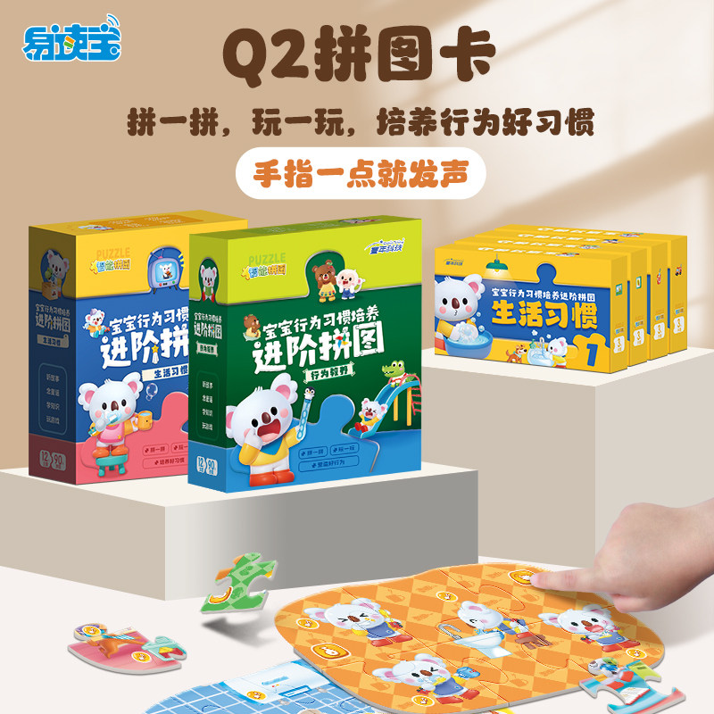易读宝Q2拼图幼儿发声玩具图片