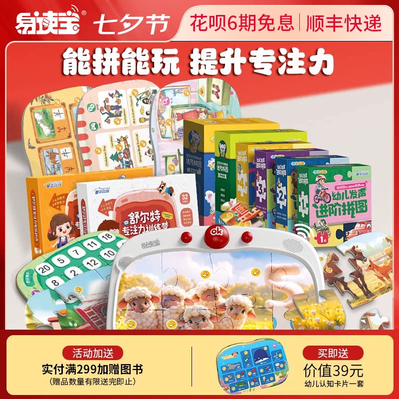 易读宝Q2拼图拼玩机早教益智玩具