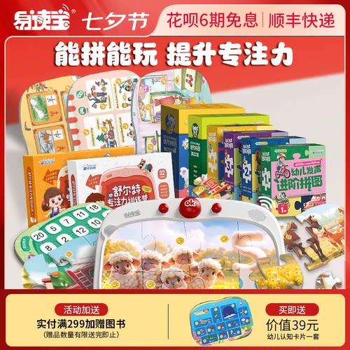 易读宝Q2拼图拼玩机早教益智玩具