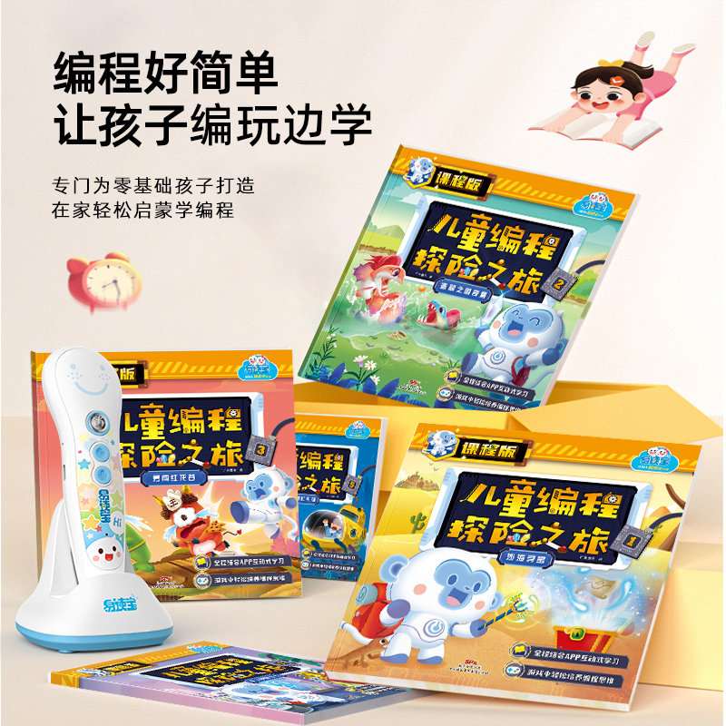 易读宝点读笔笔儿童编程探险之旅