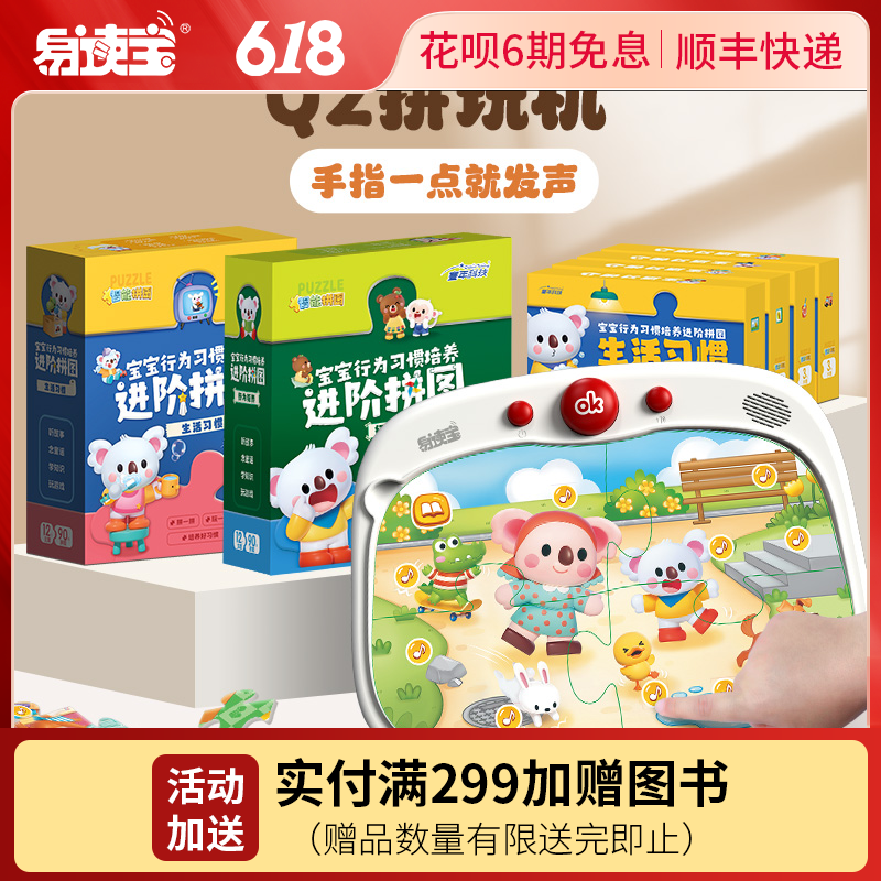 易读宝Q2拼图拼玩机早教机益智玩具机行为习惯养成拼图熏听早教机