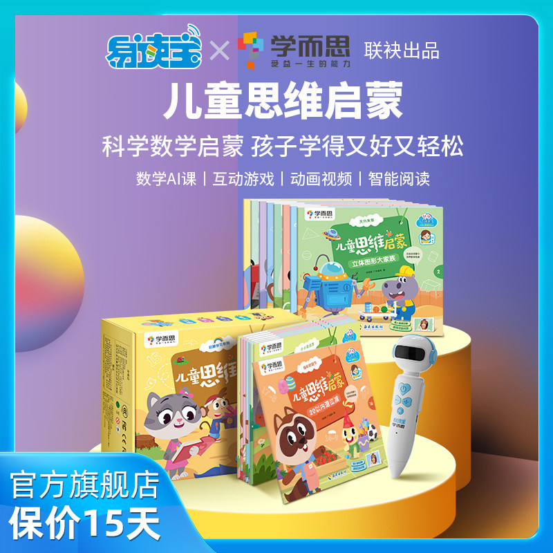 易读宝儿童思维启蒙游戏图片