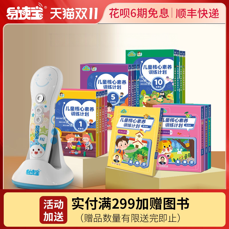 易读宝wifi版核心素养课程