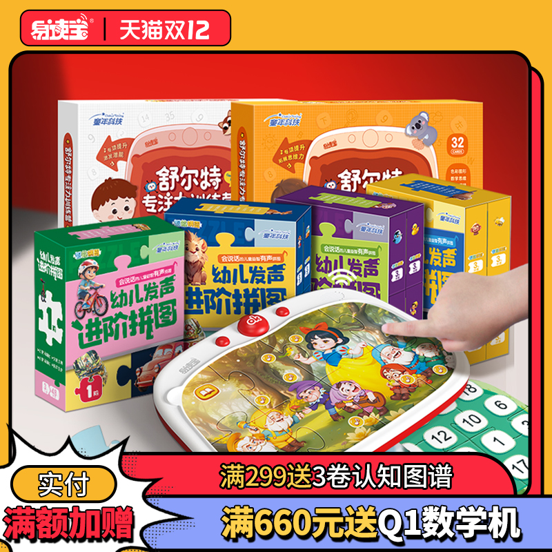 易读宝Q2拼图拼玩机早教益智玩具