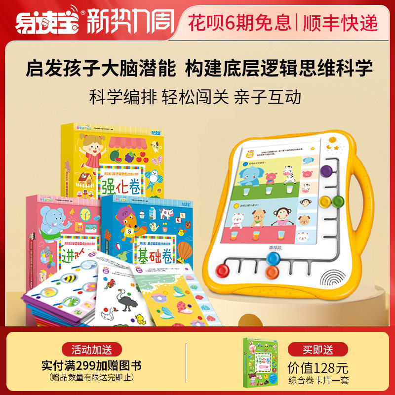 易读宝思维早教机益智玩具2-6岁