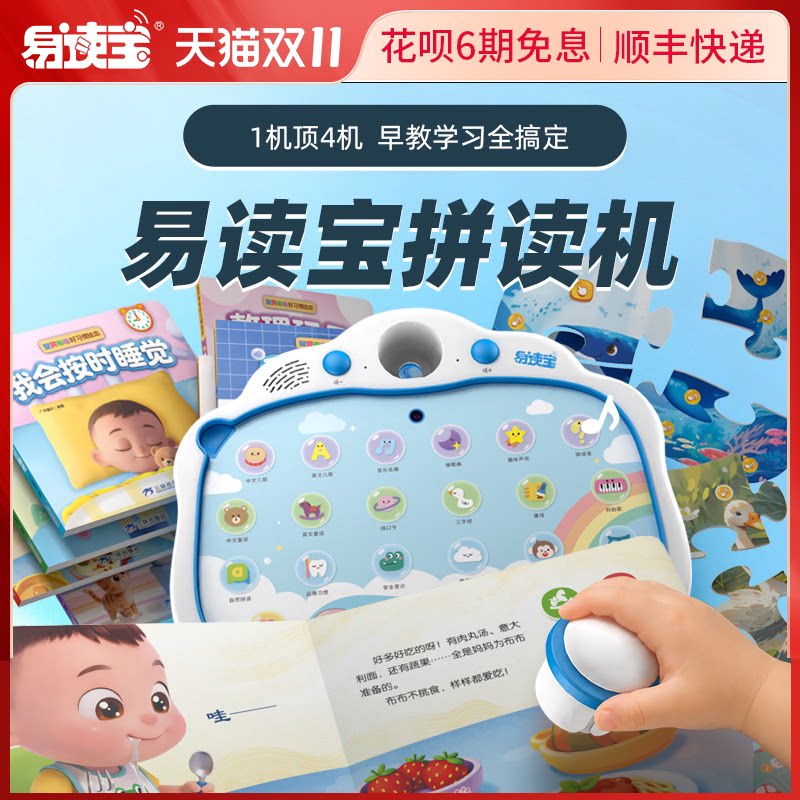 易读宝拼读机无屏早教机绘本