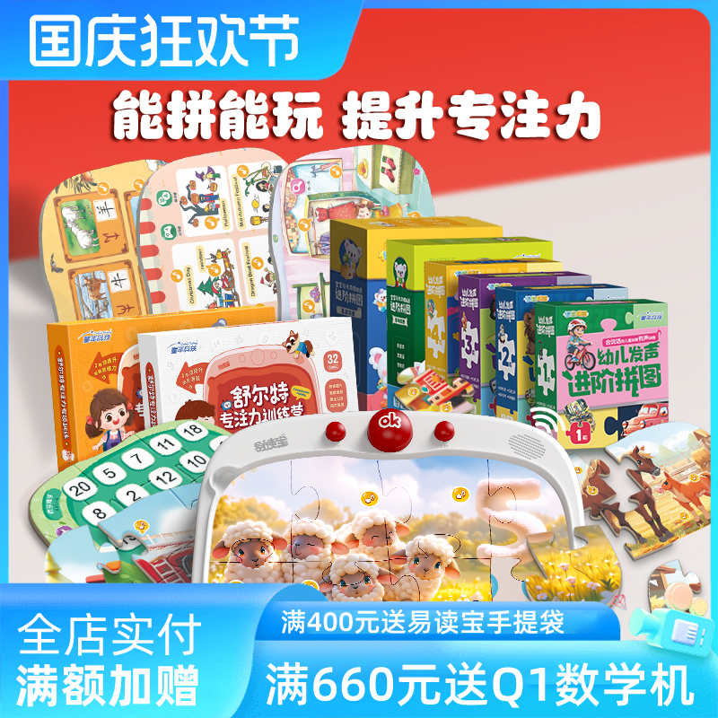 易读宝Q2拼图拼玩机早教益智玩具