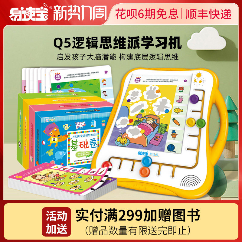易读宝Q5思维派逻辑训练早教机