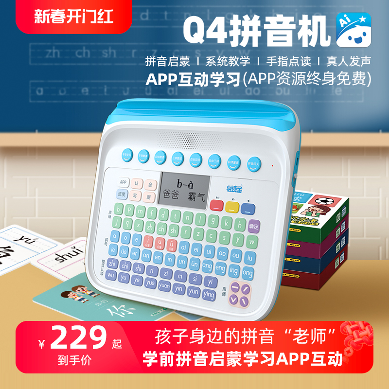 易读宝Q4汉语拼音学习机声母韵母拼读发音玩具幼小衔接早教点读机