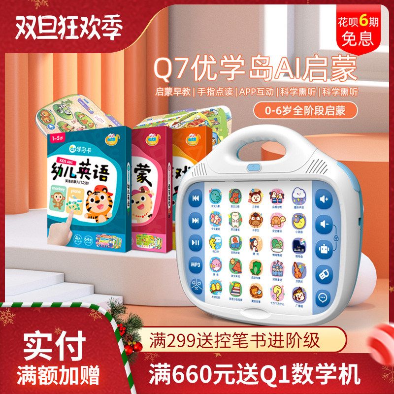 易读宝Q7优学岛点读磨耳朵播放器英语益智早教玩具国学熏听思维机