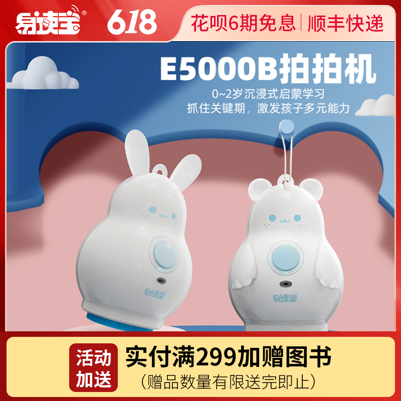 易读宝E5000B拍拍机讲故事熏听早教启蒙认知卡片点读机蓝牙音箱