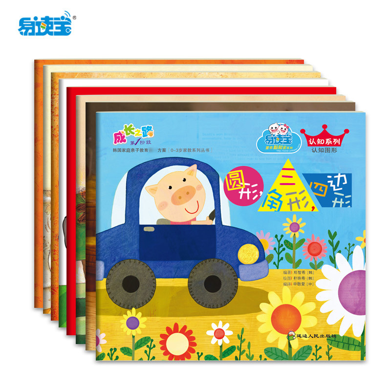 易读宝点读笔配套教材  成长之路 0-3岁家教系列故事