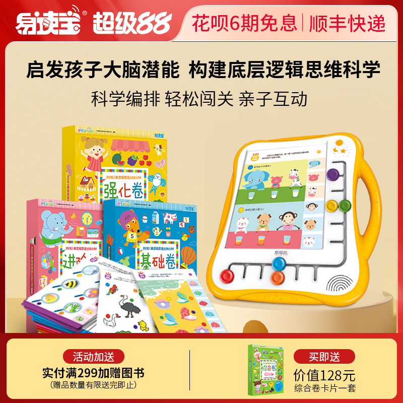 易读宝思维早教机益智玩具2-6岁图片
