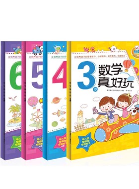 易读宝有声点读配套材料 数学真好玩3,4,5,6岁
