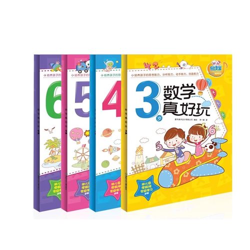 易读宝有声点读配套材料 数学真好玩3,4,5,6岁
