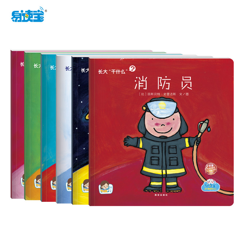 易读宝配套教材长大干什么职业图片