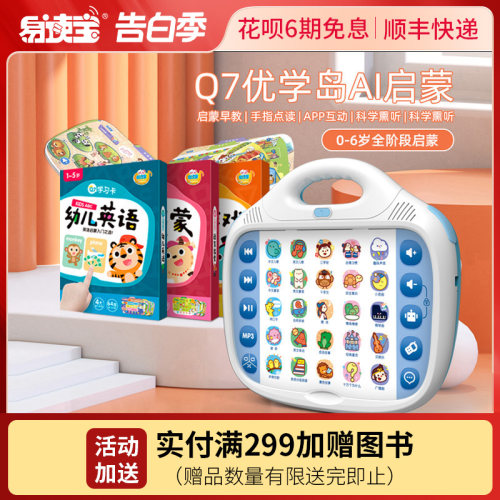 易读宝Q7优学岛国学熏听思维机