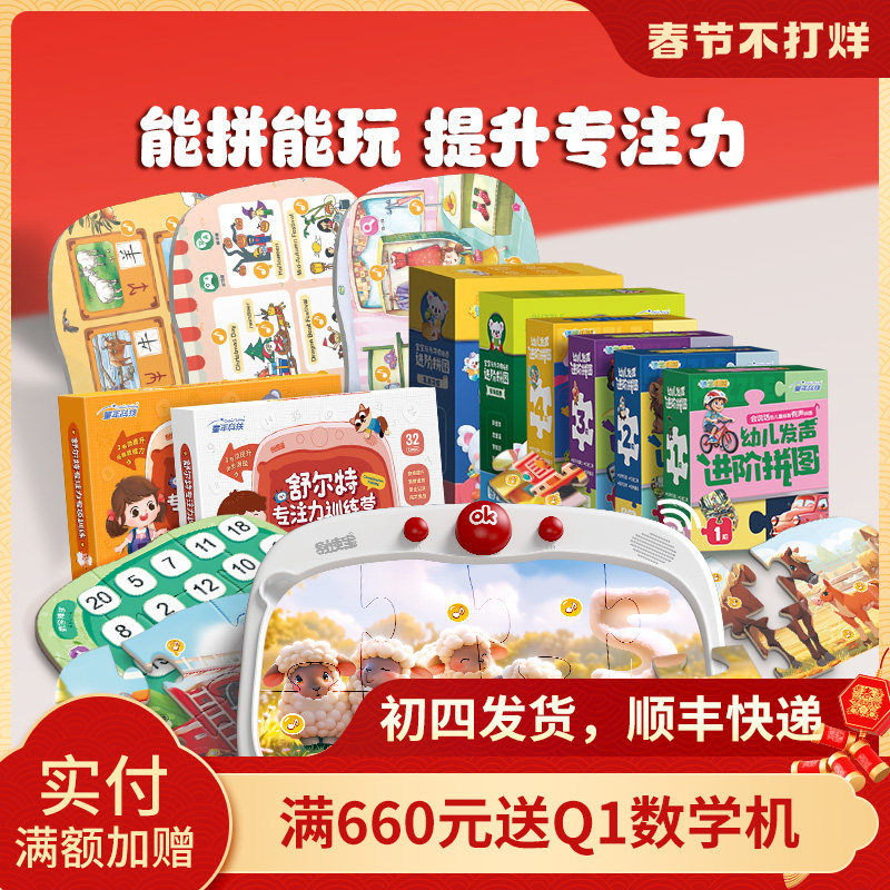 易读宝Q2拼图拼玩机早教机益智玩具机舒尔特专注力训练熏听早教机