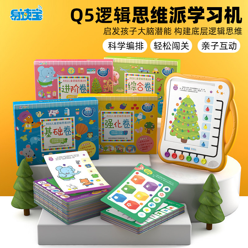 易读宝Q5思维派大全套