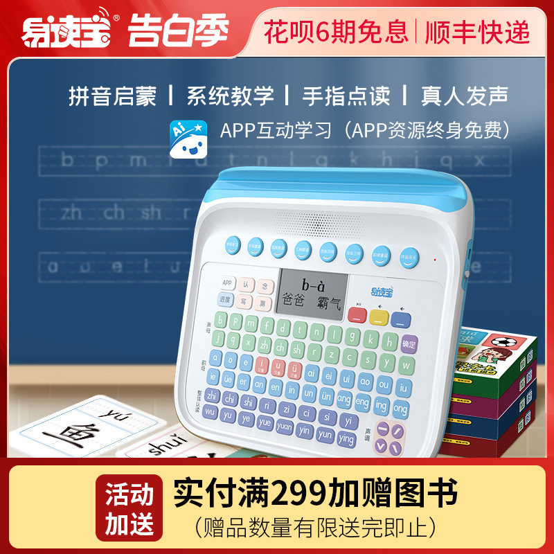 易读宝Q4汉语拼音机学习声母韵母拼读发音玩具幼小衔接早教点读机