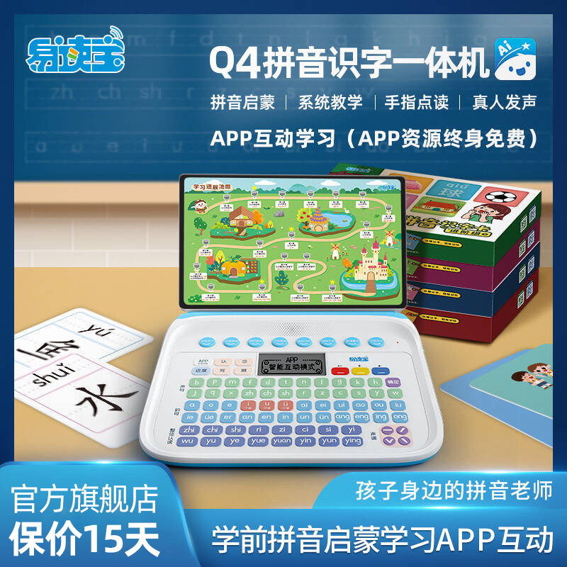 易读宝Q4汉语拼音机学习声母韵母拼读发音玩具幼小衔接早教点读机