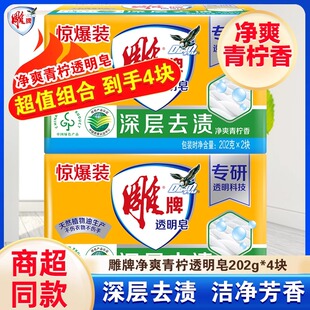 雕牌肥皂正品大块252克透明皂245克102克280克清新祛味洁净