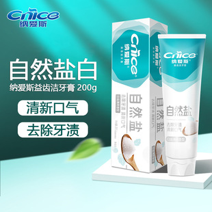 纳爱斯牙膏200g自然盐白洁白去除牙渍口气清新家庭装3盒正品120g