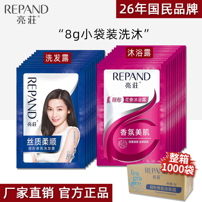 亮壮洗发水正品一次性小袋包装沐浴露酒店宾馆用柔顺沐浴液套装