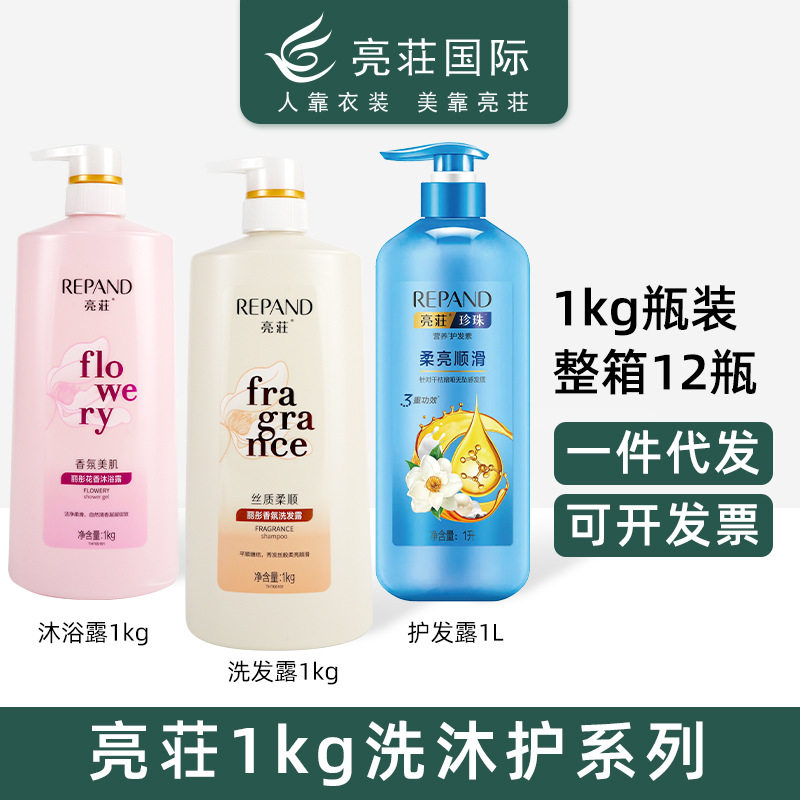 repand/亮荘去头屑其他所有