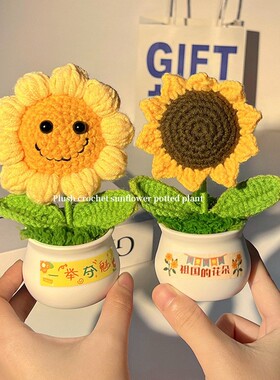 手工编织向日葵盆栽桌面摆件