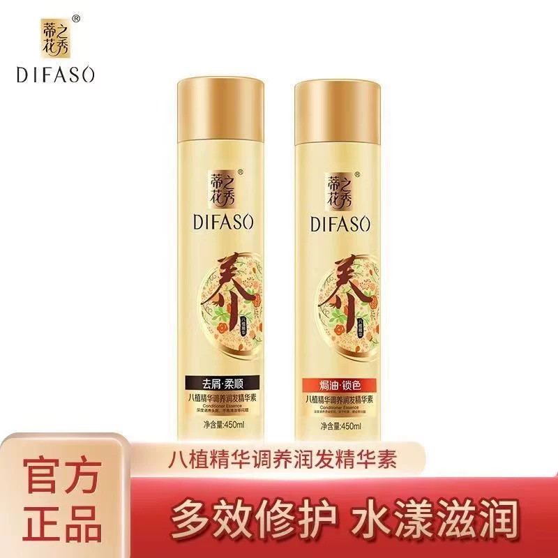 Difaso/蒂花之秀受损发质护素
