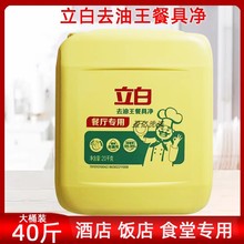 立白洗洁精大桶50斤去油王20KG大桶装40斤餐饮商用柠檬餐具洗涤剂