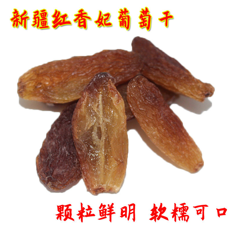 新疆特产 特大果红香妃葡萄干 吐鲁番无籽香妃王 500g  满2斤包邮