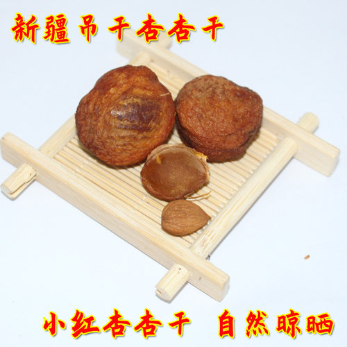 新疆特级杏干天然包邮吊干杏