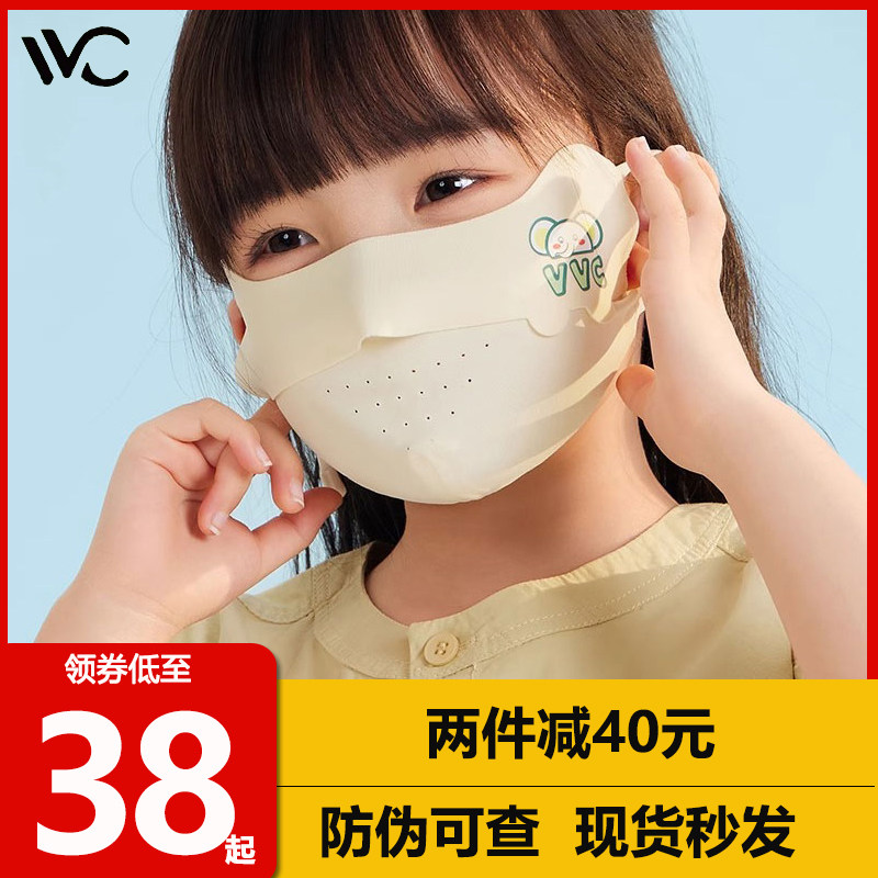 vvc儿童防晒口罩全脸防紫外线男女童防护透气宝宝亲肤护眼角面罩图片