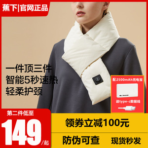 蕉下智能发热围巾冬季护颈椎保暖热敷理疗仪焦下电加热围脖送礼物