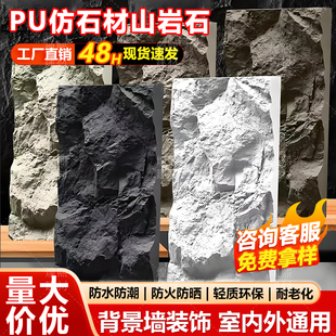饰大板PU石皮轻质文化石室内外墙砖仿古砖 pu仿石材山岩石背景墙装