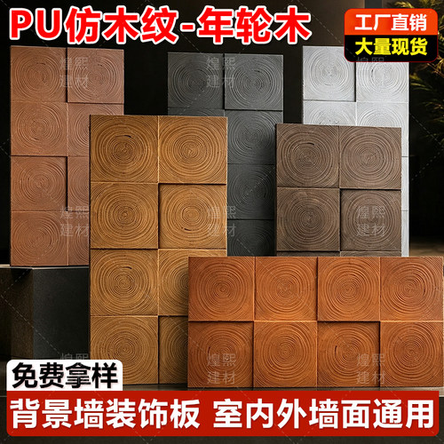 PU海腐木仿木纹砖风化年轮文化石