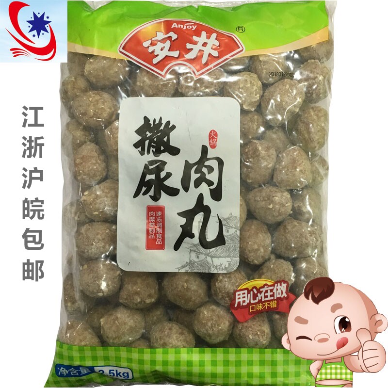 安井撒尿牛肉丸火锅丸潮汕风味5斤关东煮麻辣烫串串油炸烧烤食材