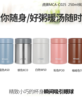 tiger虎牌MCA-C25C颜值儿童学生焖烧杯304不锈钢迷你保温杯250ml