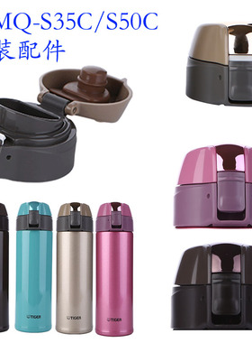 tiger虎牌保温杯MMQ-S035 S35C杯盖子垫圈MCF原装配件S50C S050
