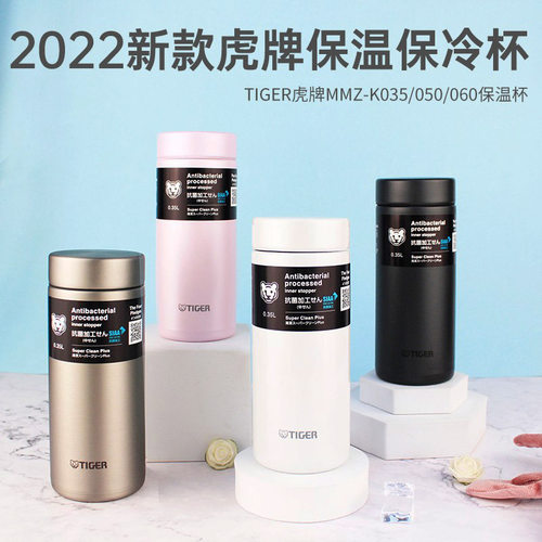 2022新款日本进口TIGER虎牌保温杯保冷男女便携水杯子350/500ml