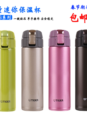 Tiger虎牌不锈钢真空保温杯车载杯迷你轻量MMP-S02C -S03C