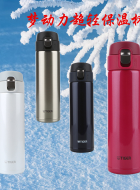 tiger虎牌保温杯MMJ-A48C超轻量不锈钢男女士保冷杯 480ML