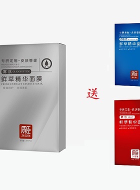 质臣面膜银色寡肽冻干粉面膜红色酵母蓝色烟酰胺面膜活动请咨询