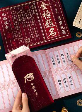 金榜题名升学宴礼簿本谢师宴礼账本随礼人情往来礼单学子宴记账册