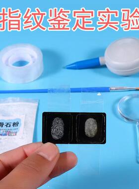 儿童指纹自制克隆手指手膜模型科学实验鉴定手工纪念品作业材料包