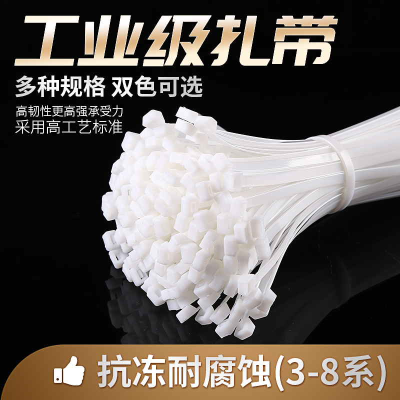 自锁式尼龙扎带4*200扎线带固定塑料捆扎带线束带强力黑白色卡扣