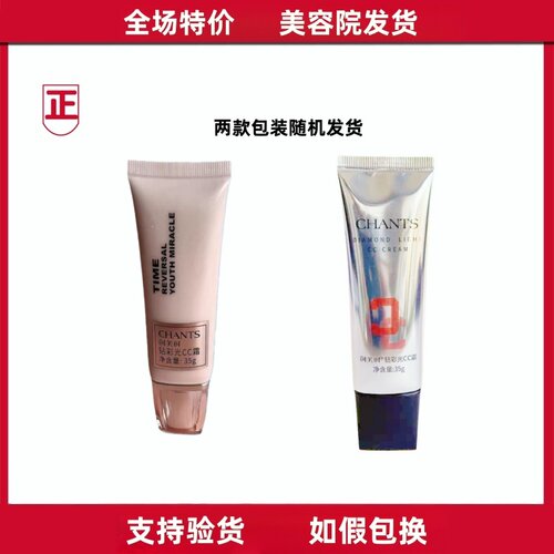 创美时H2176c钻彩光cc霜35g亮肤保湿裸妆遮瑕隔离美容院同款正品
